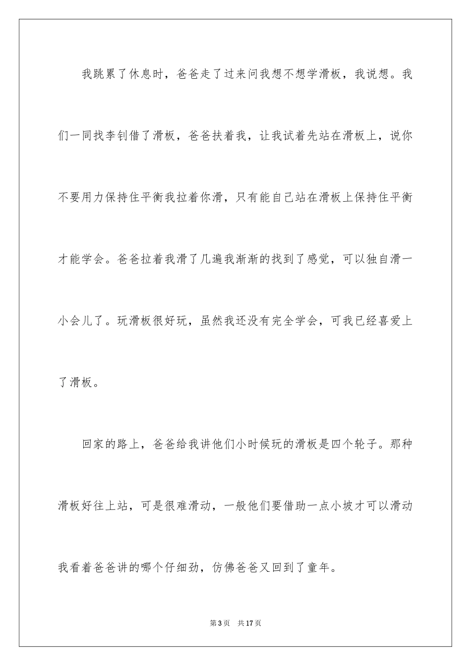 2024亲子游戏作文_3_第3页