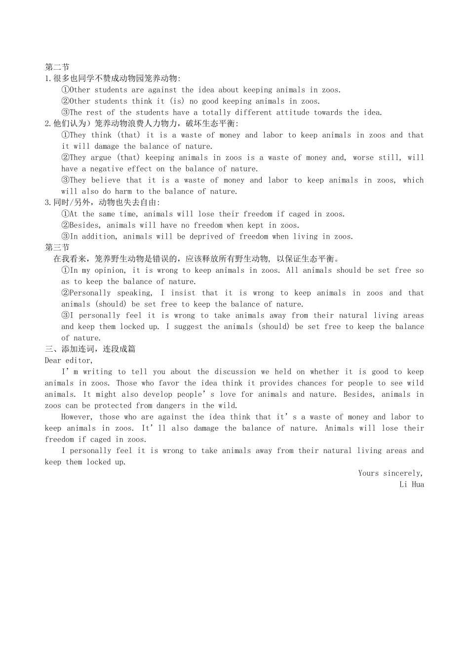 高考英语 文字书面表达讲评教案精选7_第2页
