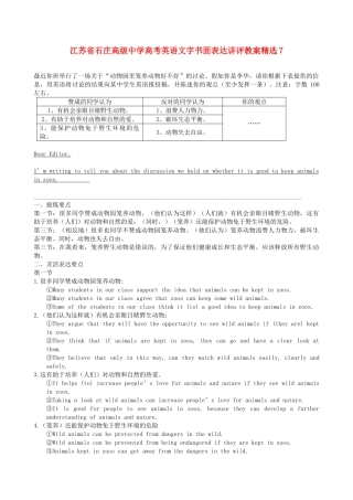 高考英语 文字书面表达讲评教案精选7