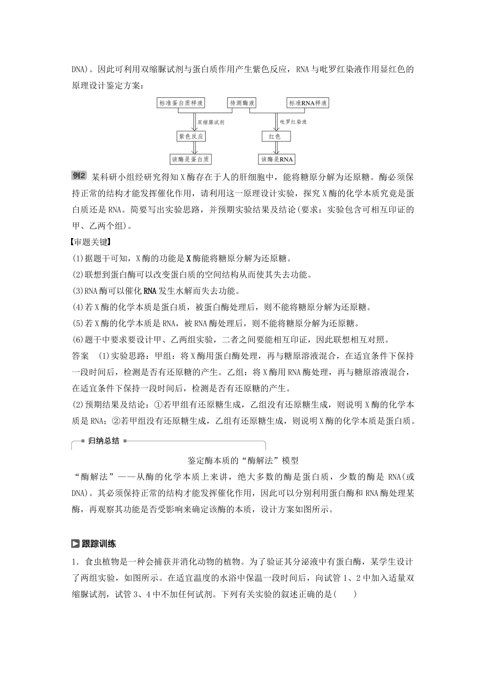 高考生物新导学大一轮复习 第三单元 细胞的能量代谢 热点题型一 酶的相关实验讲义（含解析）北师大版-北师大版高三全册生物教案_第2页