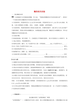 高考生物新导学大一轮复习 第三单元 细胞的能量代谢 热点题型一 酶的相关实验讲义（含解析）北师大版-北师大版高三全册生物教案