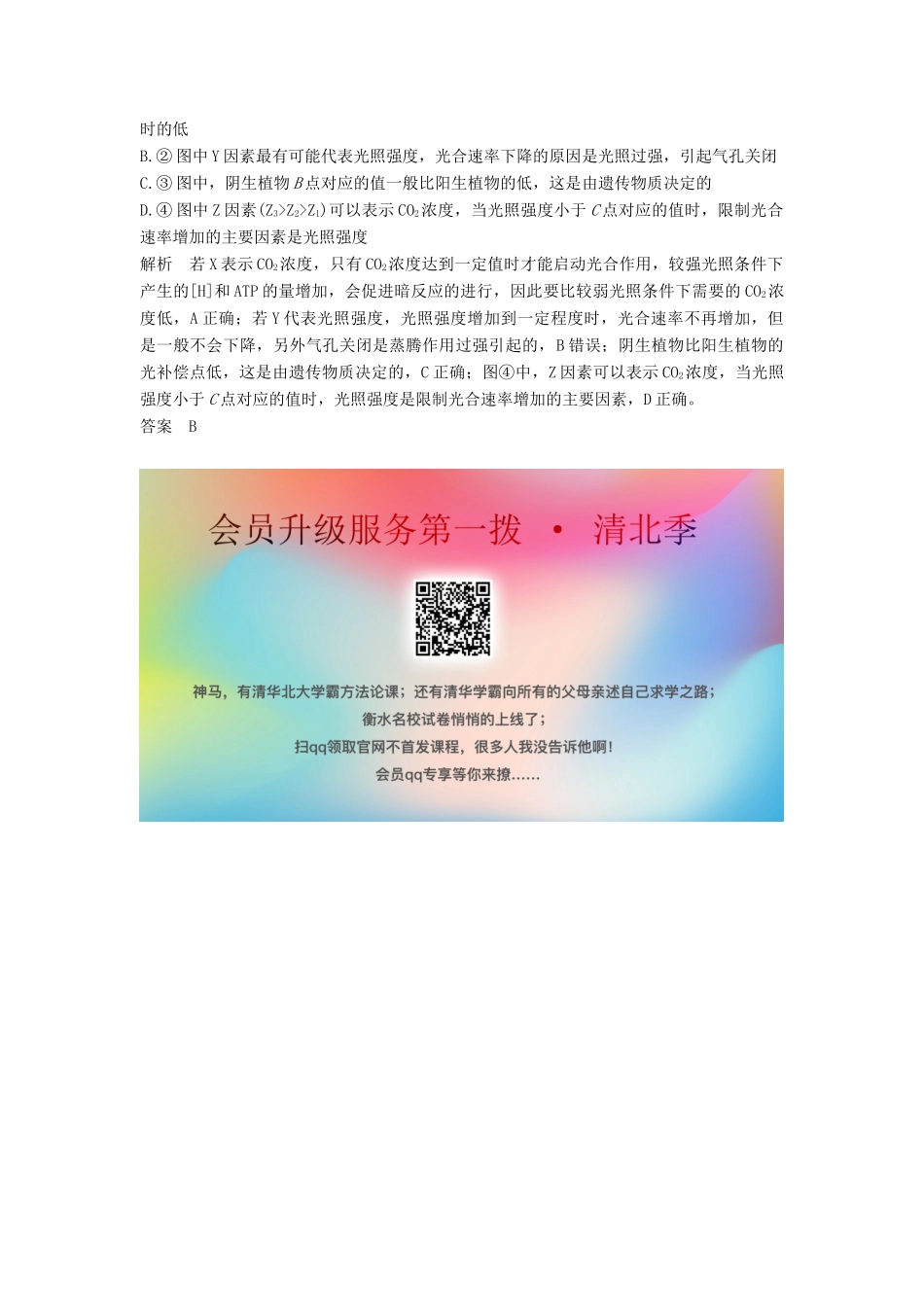 高考生物一轮复习 第一单元 有机体中的细胞 实验素养提升1 模型构建教案 中图版-中图版高三全册生物教案_第3页