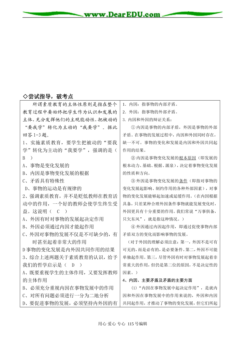 高考政治总复习《事物发展的原因》教案_第2页