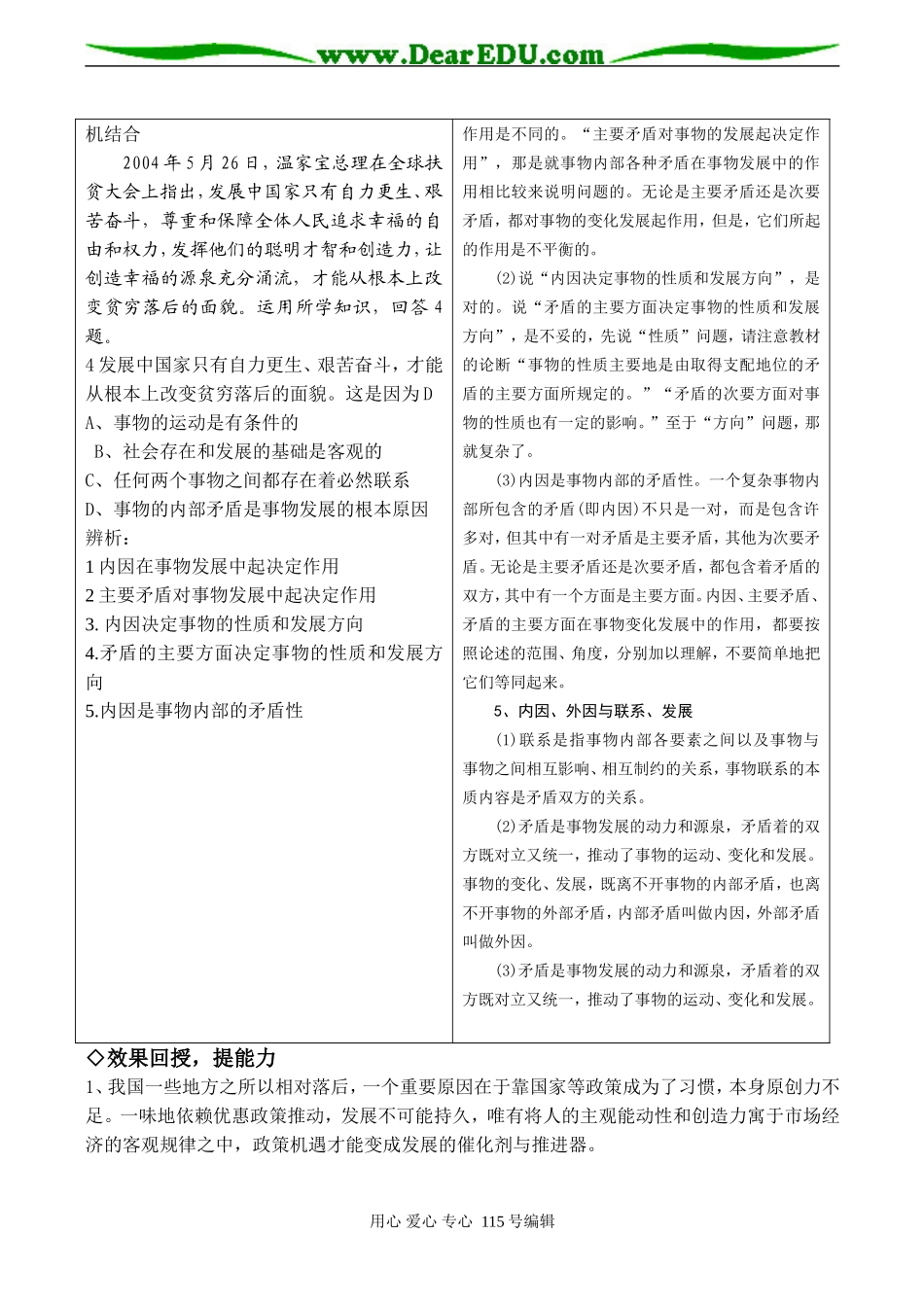 高考政治总复习《事物发展的原因》教案_第3页