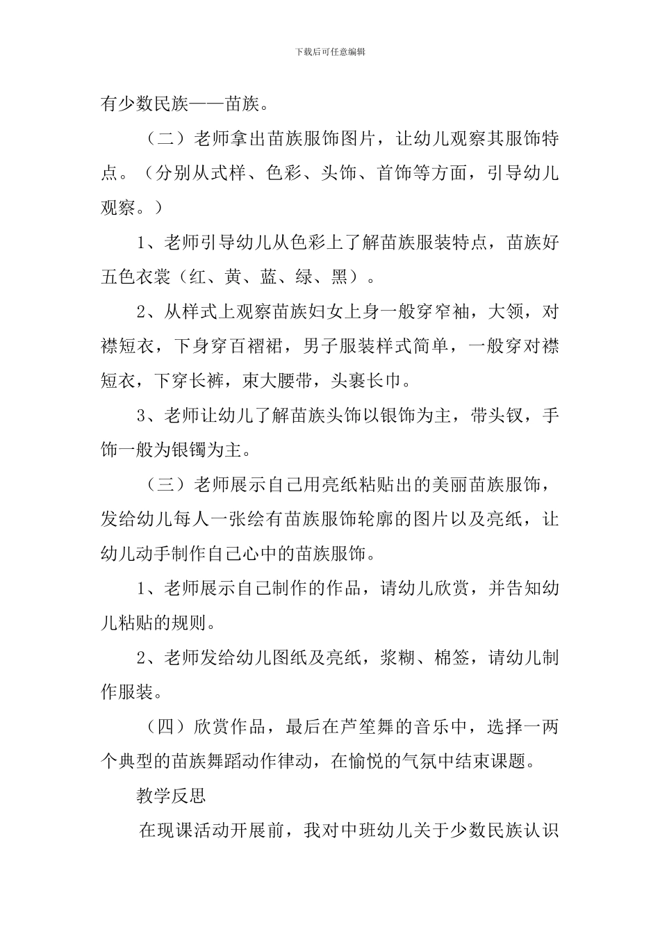 幼儿园中班《苗族》教案_第2页