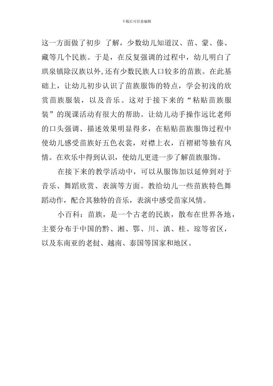 幼儿园中班《苗族》教案_第3页