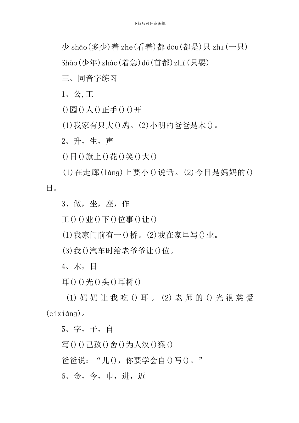 最新一年级上册语文知识点总结_第2页