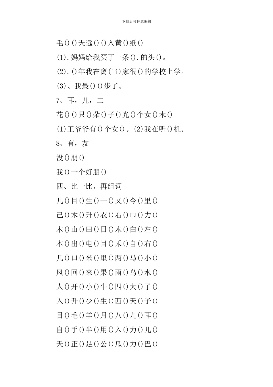 最新一年级上册语文知识点总结_第3页