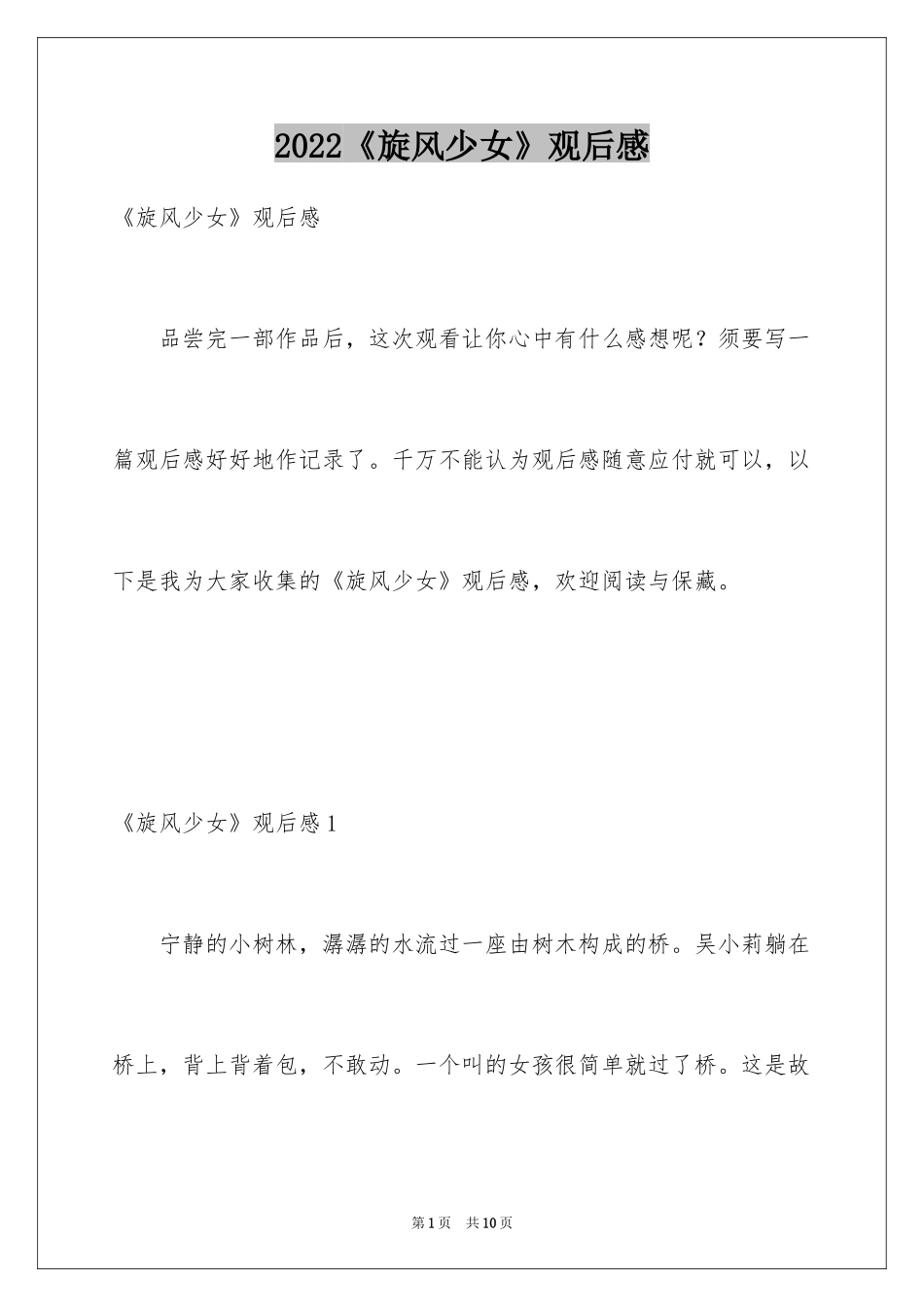 2024《旋风少女》观后感_第1页