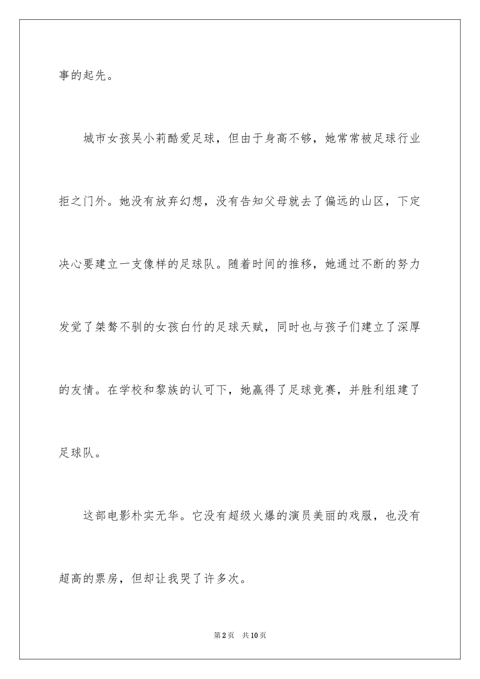 2024《旋风少女》观后感_第2页