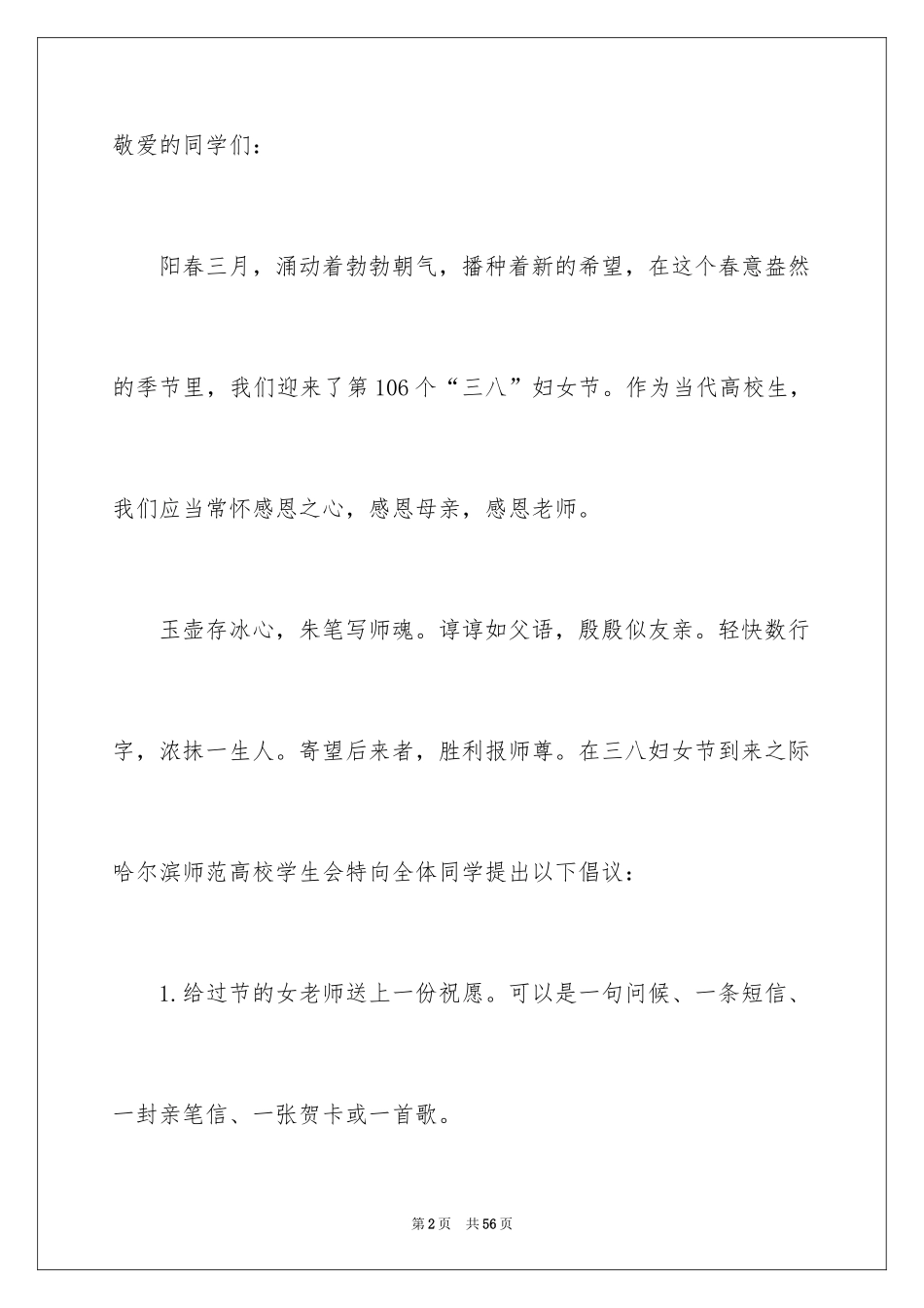 2024三八妇女节倡议书_18_第2页