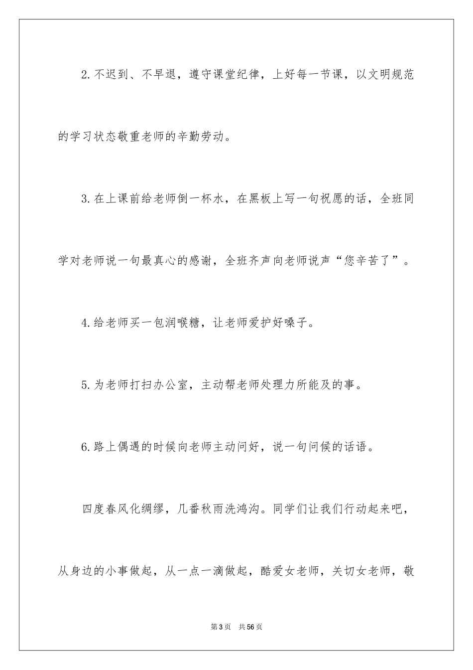 2024三八妇女节倡议书_18_第3页