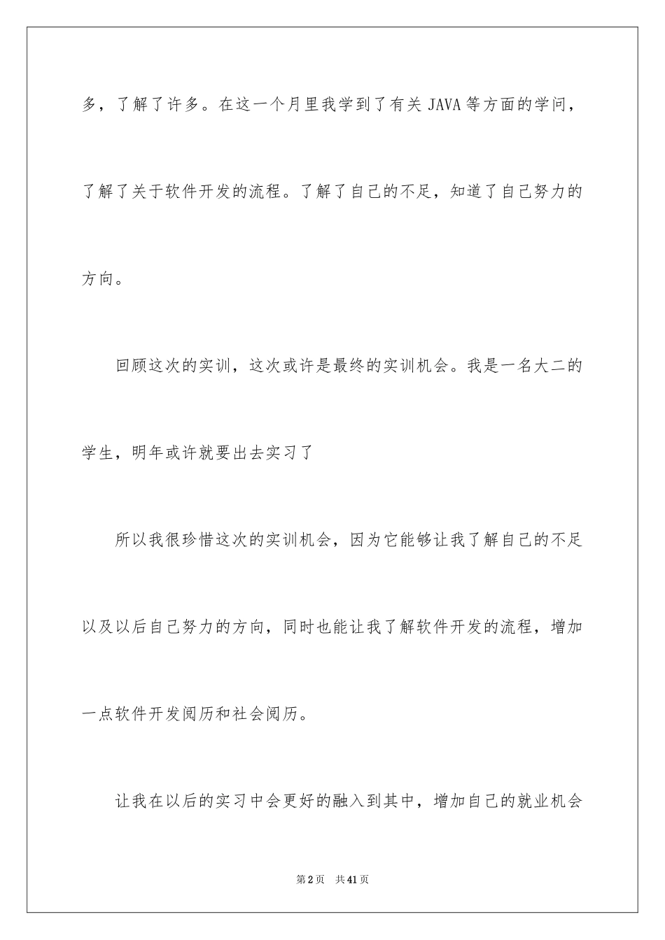 2024java实习工作总结_4_第2页