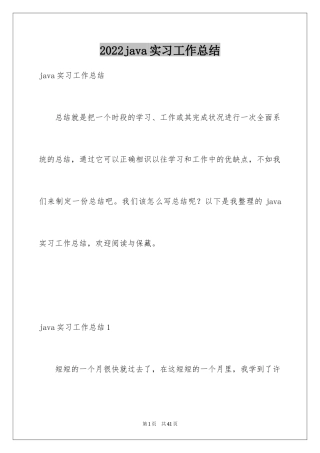2024java实习工作总结_4