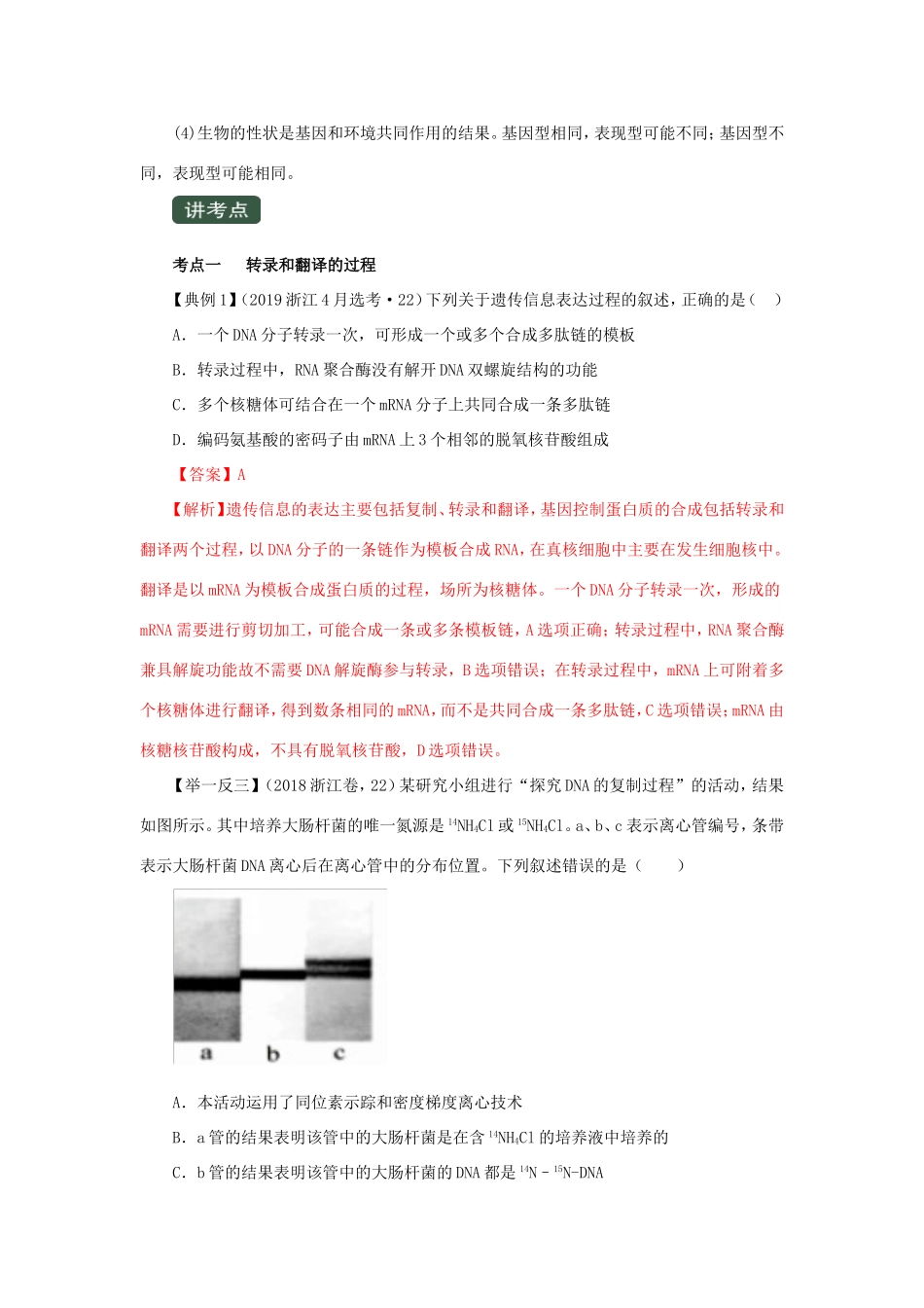 高考生物一轮复习 专题6.3 基因指导蛋白质的合成及对性状的控制（讲）（含解析）-人教版高三全册生物教案_第3页