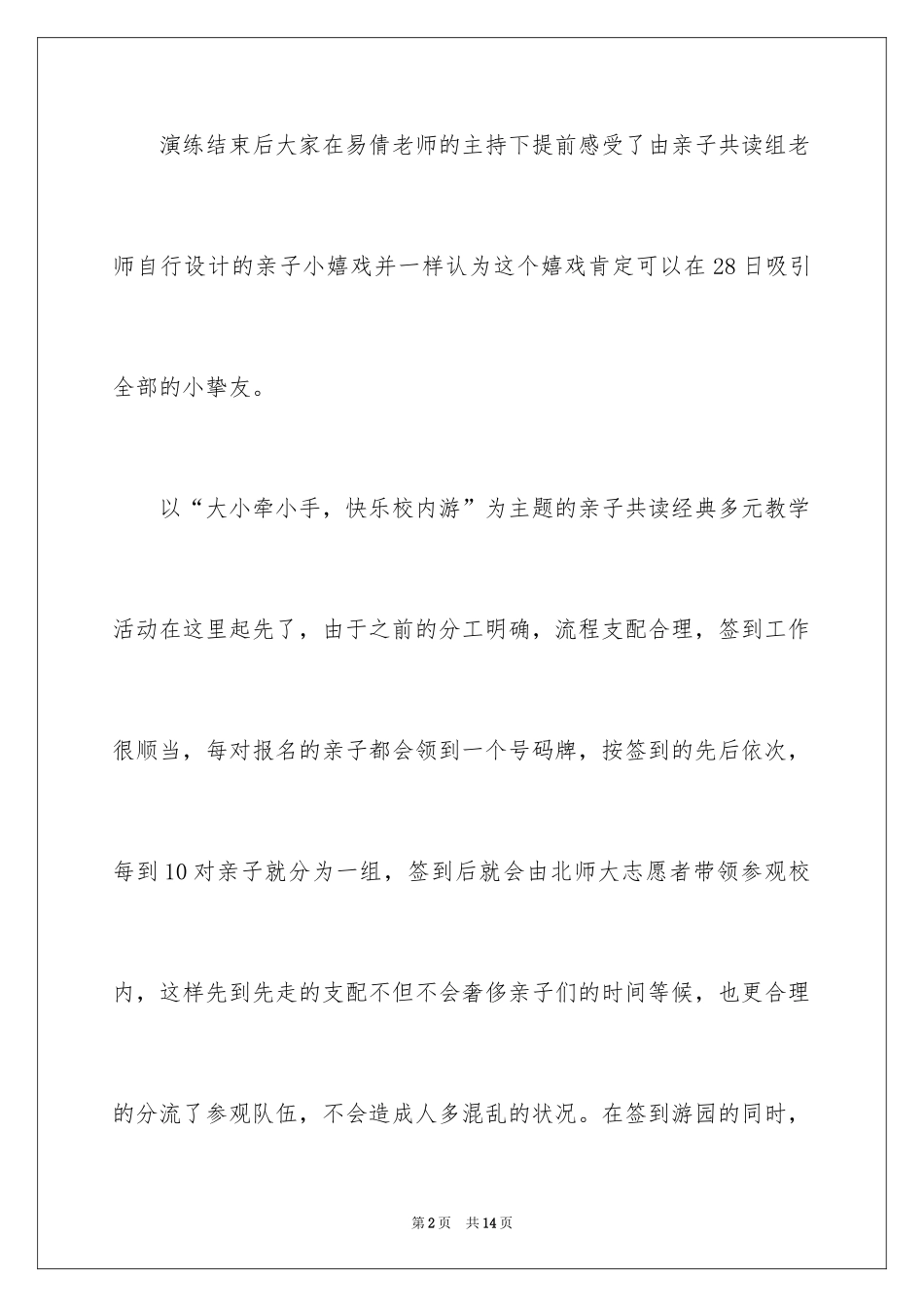 2024亲子爬山活动总结_第2页