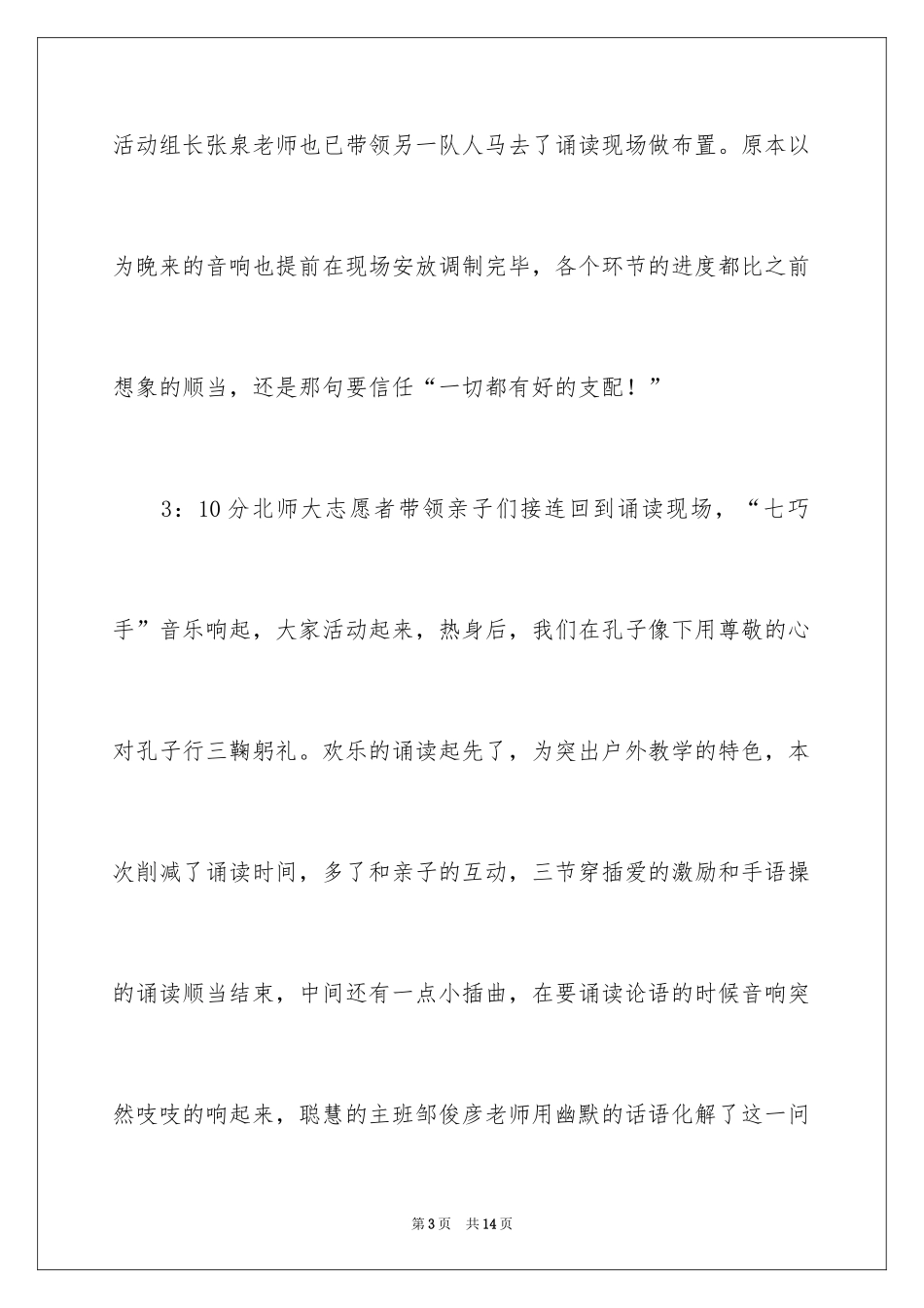 2024亲子爬山活动总结_第3页