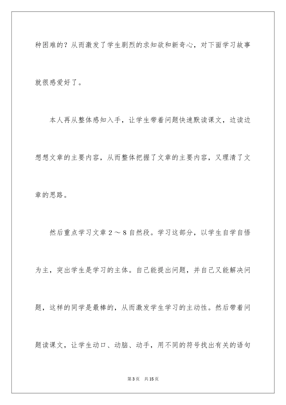 2024《鲁滨孙飘流记》的教学反思_第3页