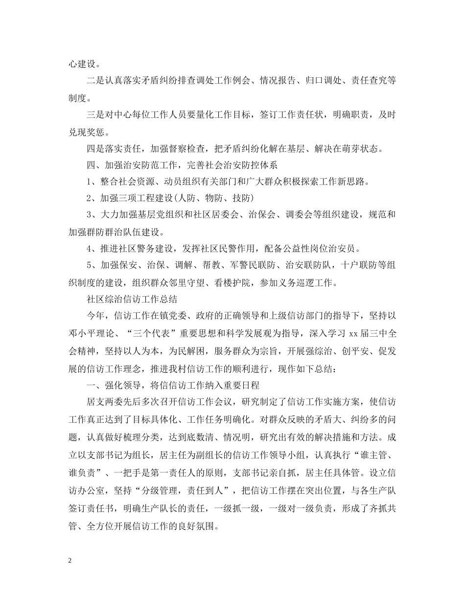 20XX年社区综治信访工作总结 _第2页