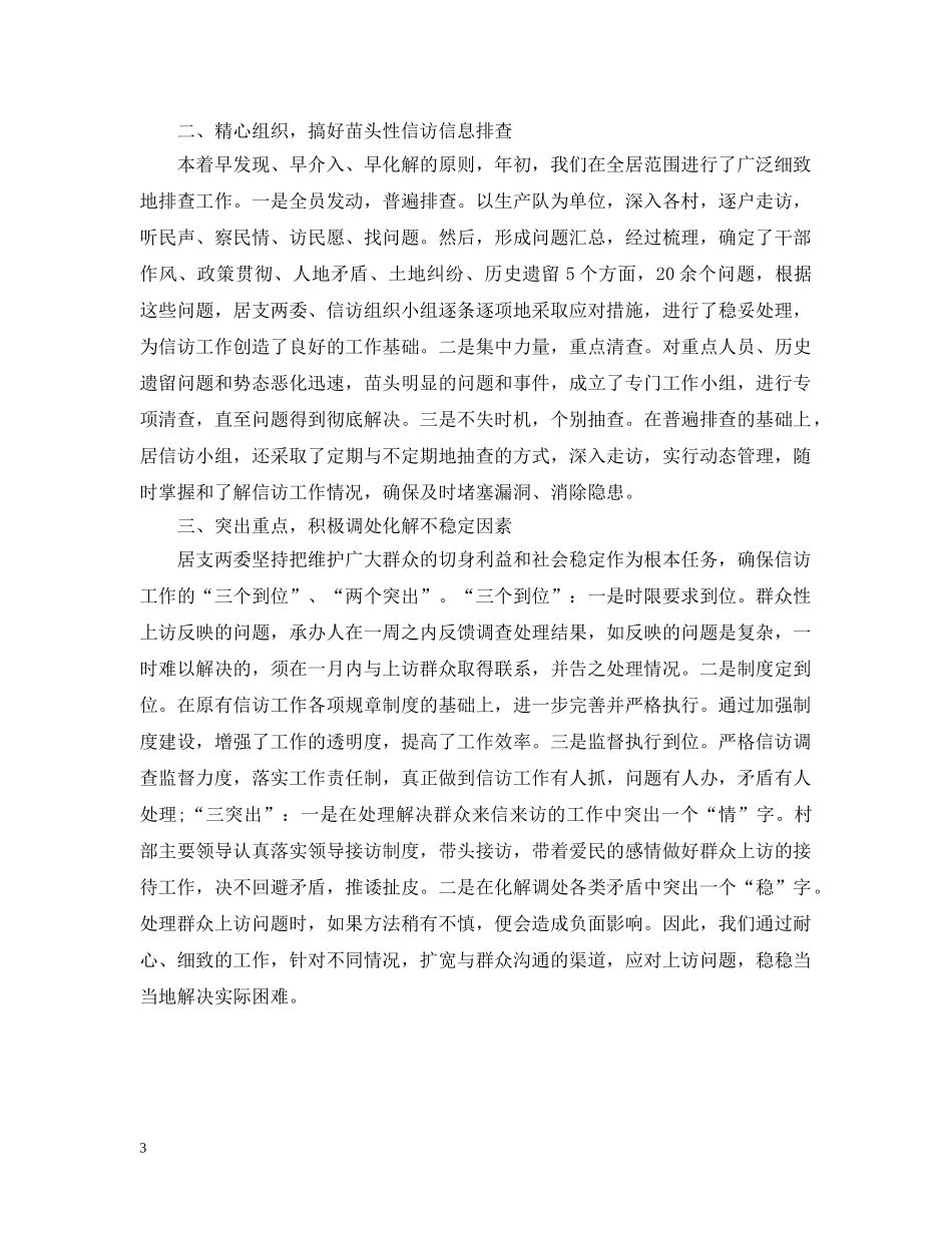 20XX年社区综治信访工作总结 _第3页