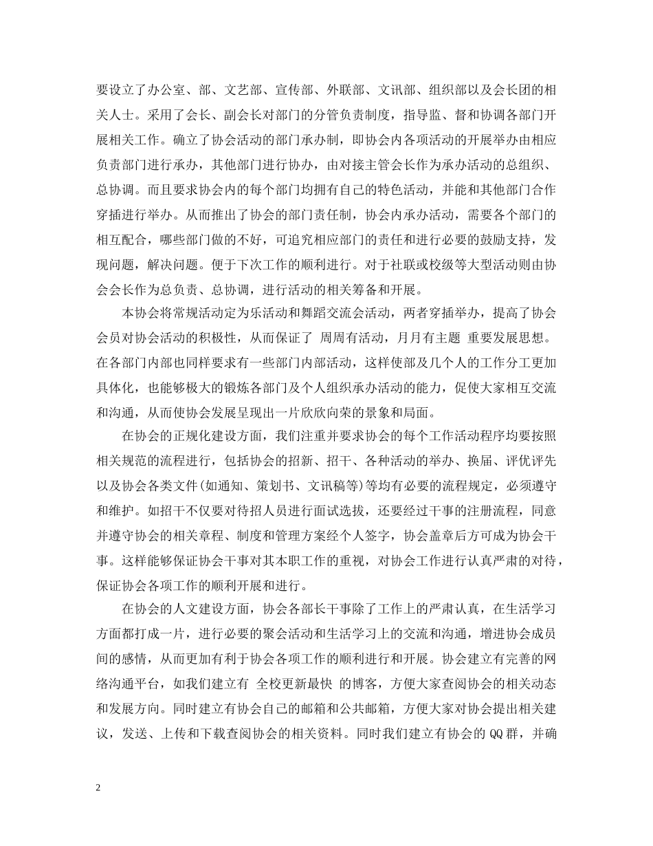 20XX年社团年度工作总结范文 _第2页