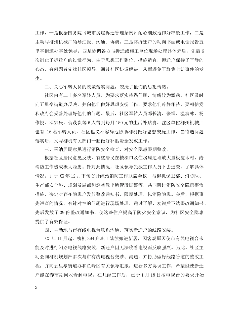 20XX年社区综治信访工作总结2 _第2页