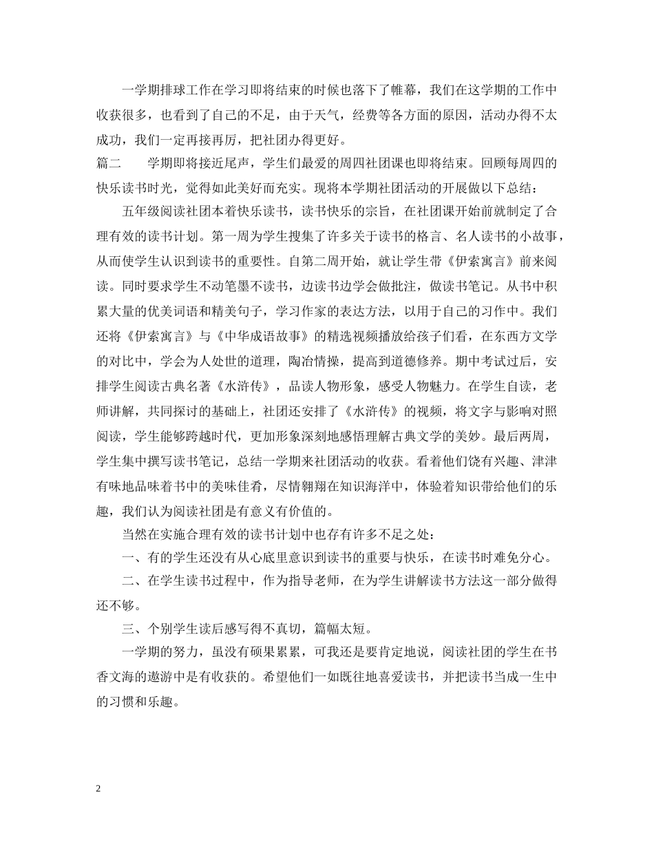 20XX年社团工作总结范文 _第2页