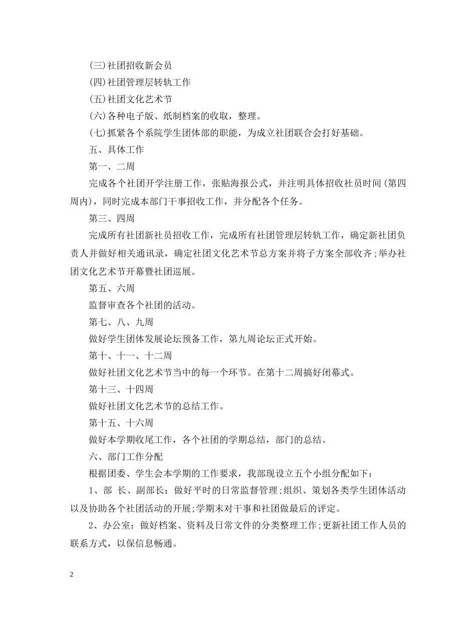 20XX年社团年度工作计划书 _第2页