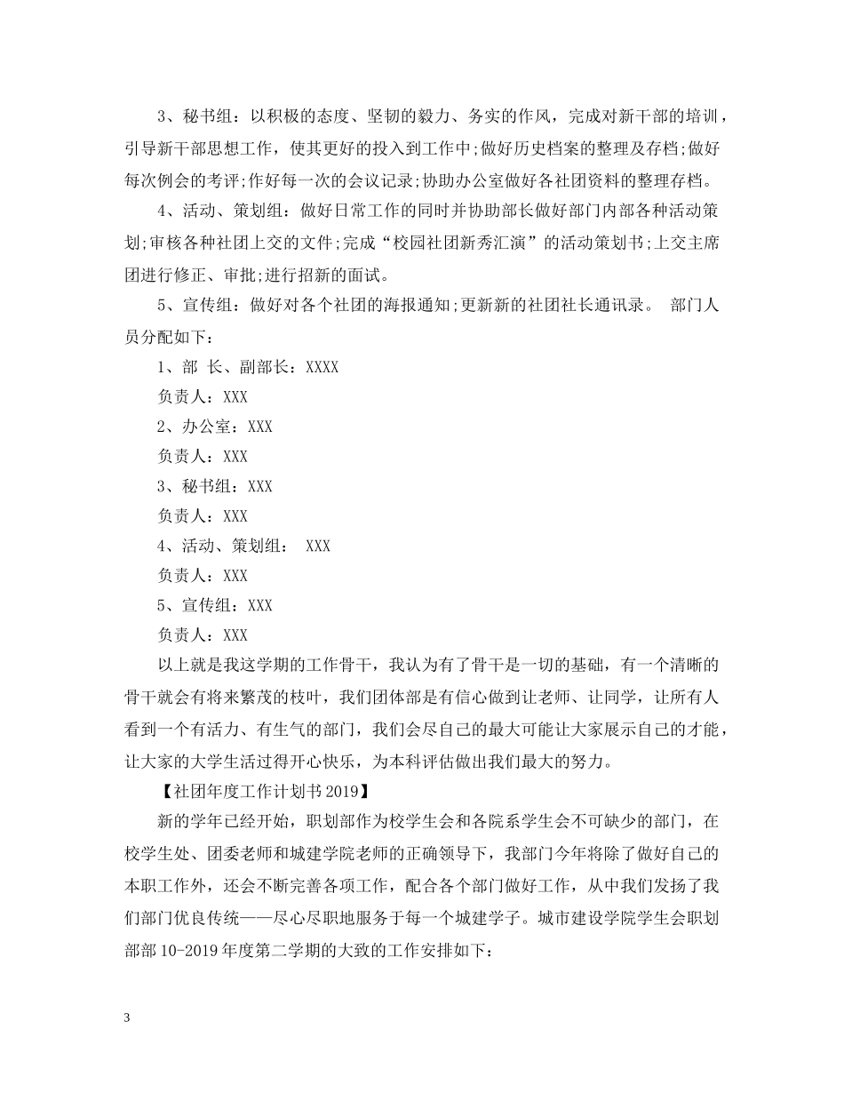20XX年社团年度工作计划书 _第3页