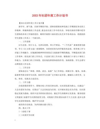 20XX年社团年度工作计划书 