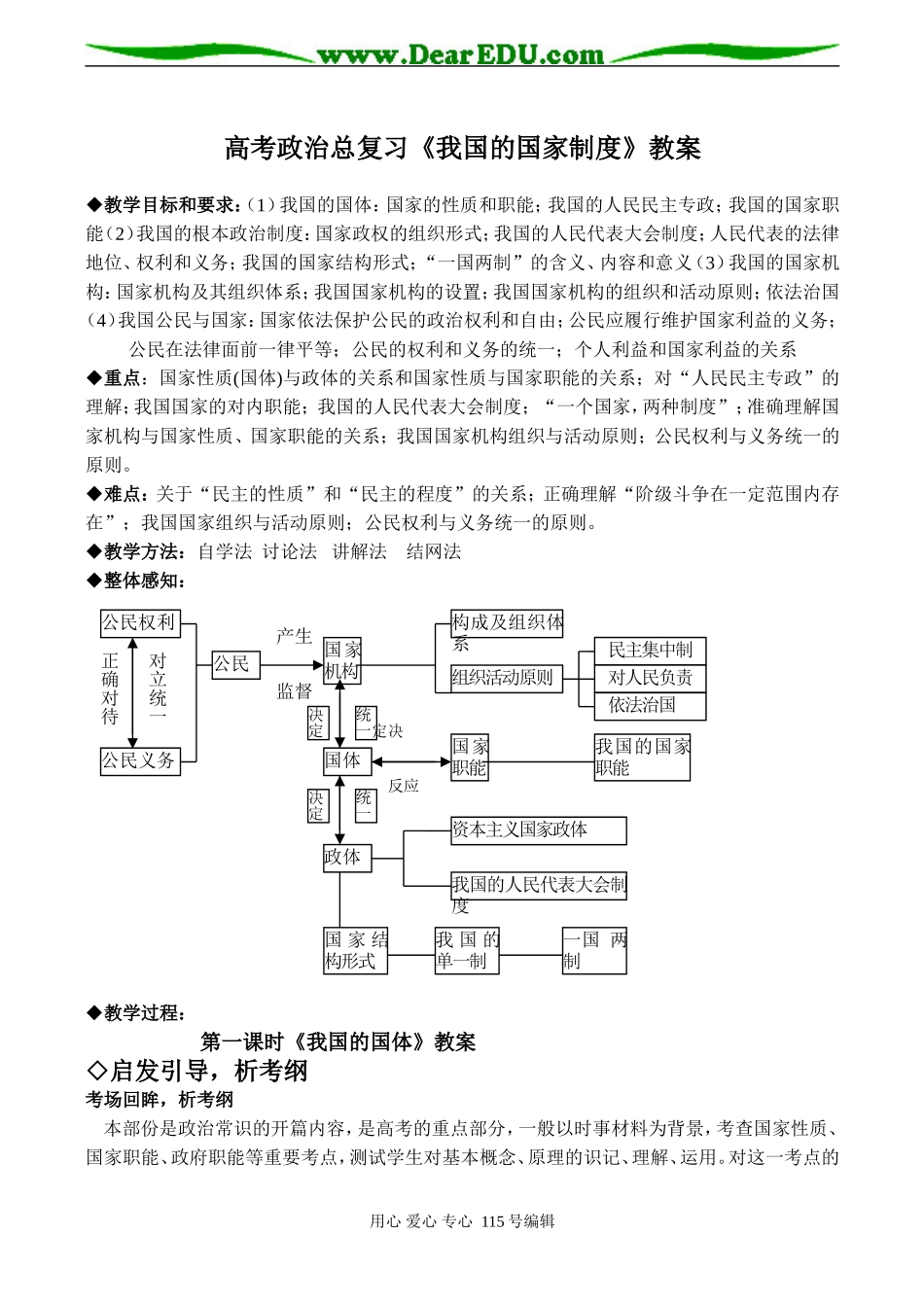 高考政治总复习《我国的国家制度》教案_第1页