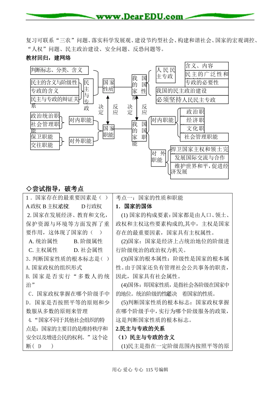 高考政治总复习《我国的国家制度》教案_第2页