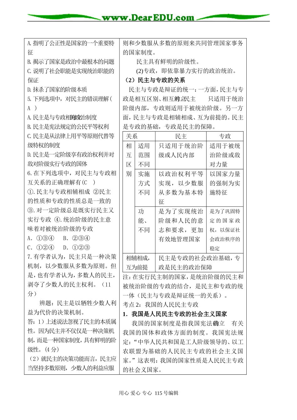 高考政治总复习《我国的国家制度》教案_第3页