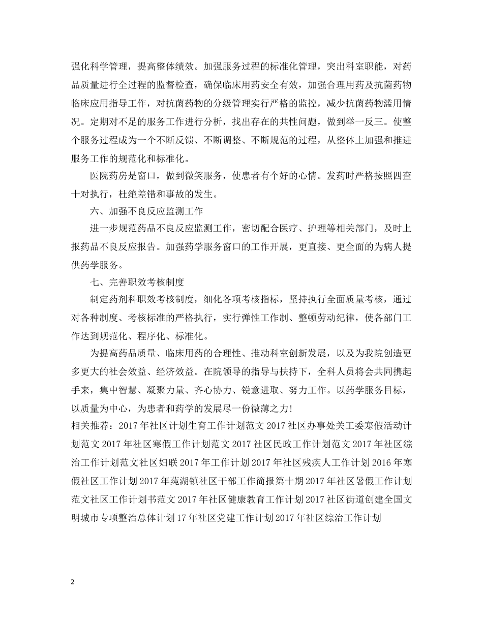 20XX年社区药师工作计划范文 _第2页