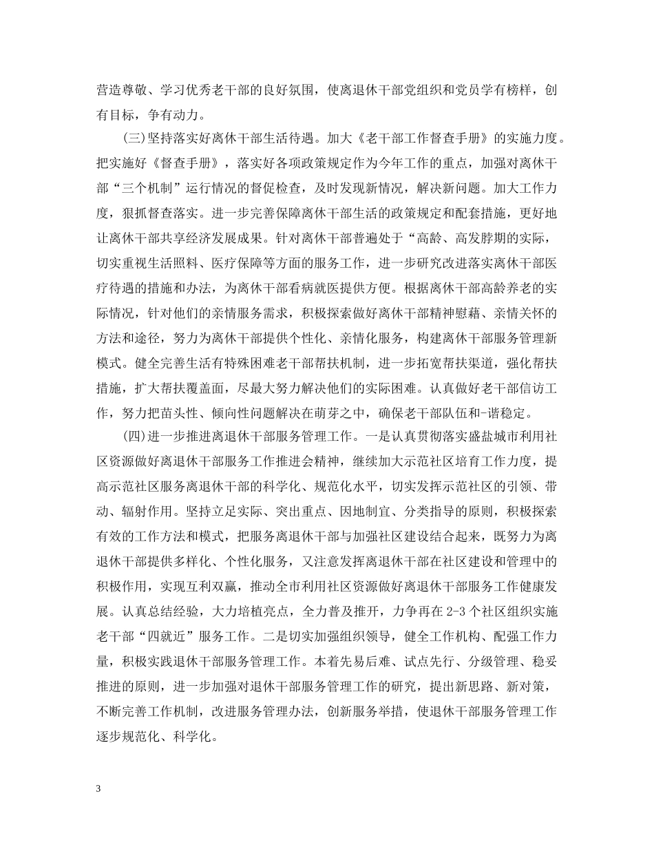 20XX年社区老干部工作计划范文 _第3页