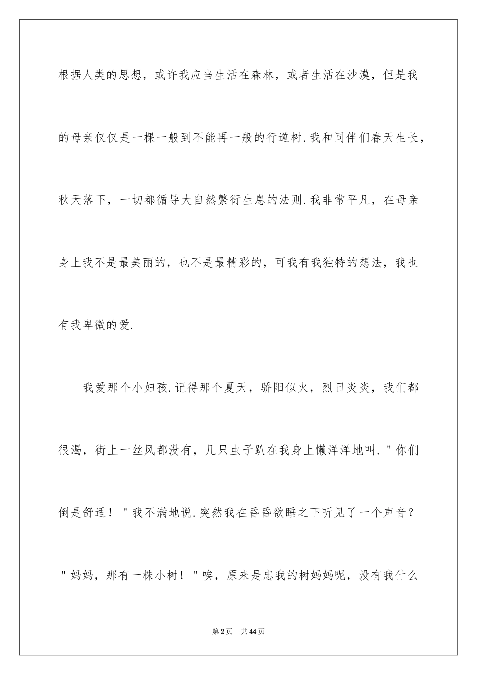 2024不一样的爱作文_3_第2页