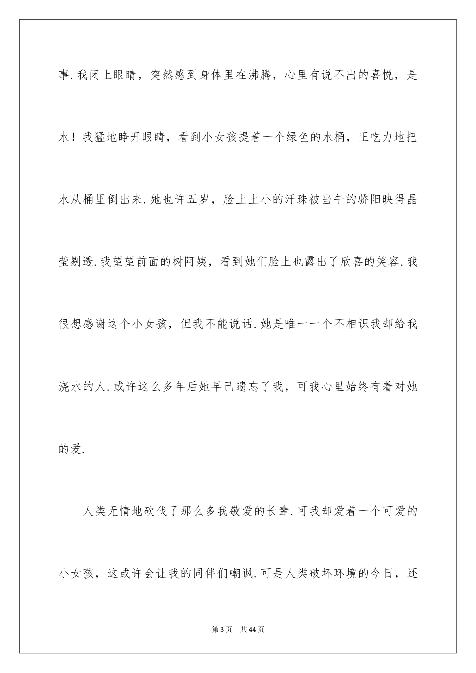 2024不一样的爱作文_3_第3页