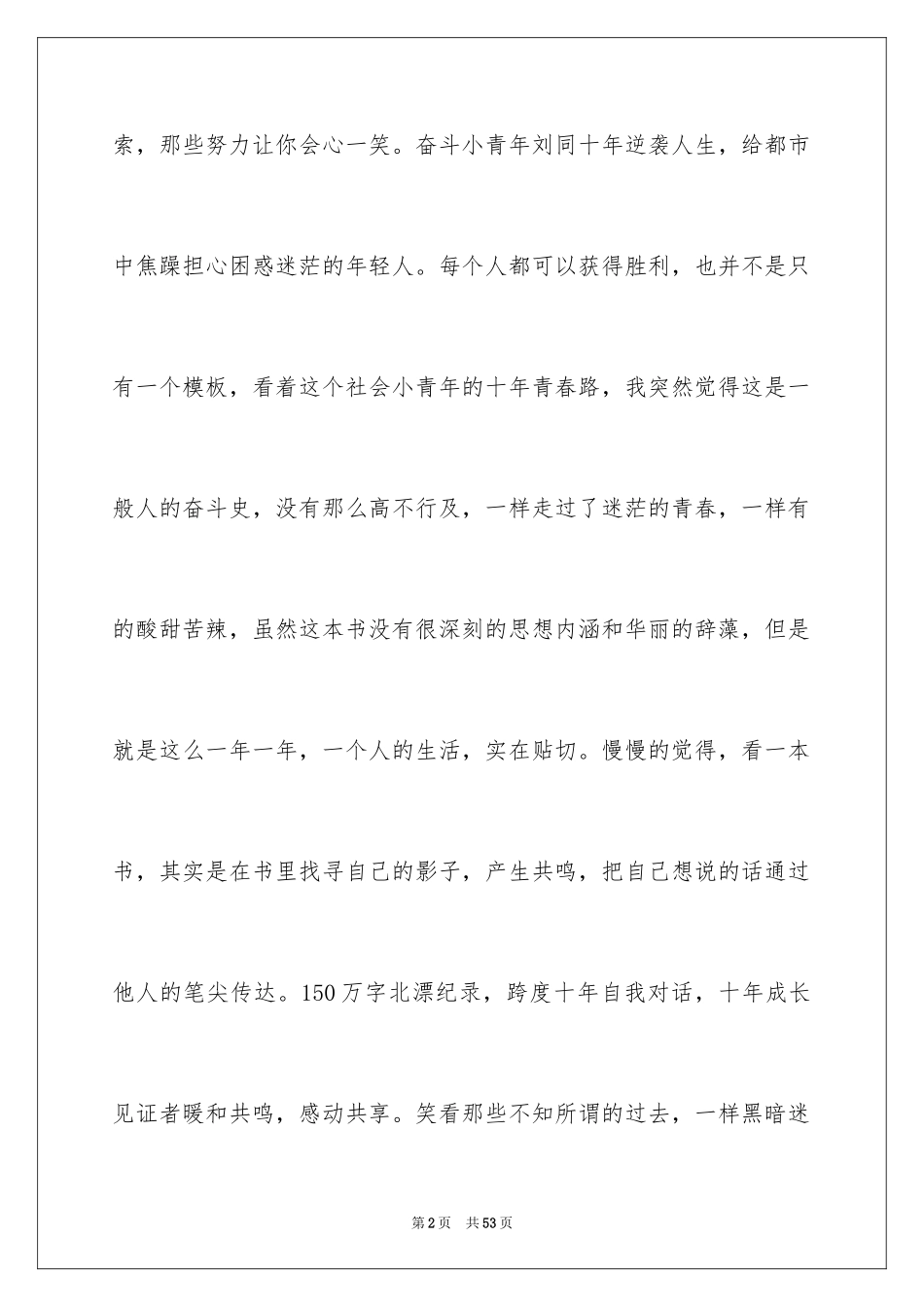 2024《谁的青春不迷茫》读书笔记_1_第2页
