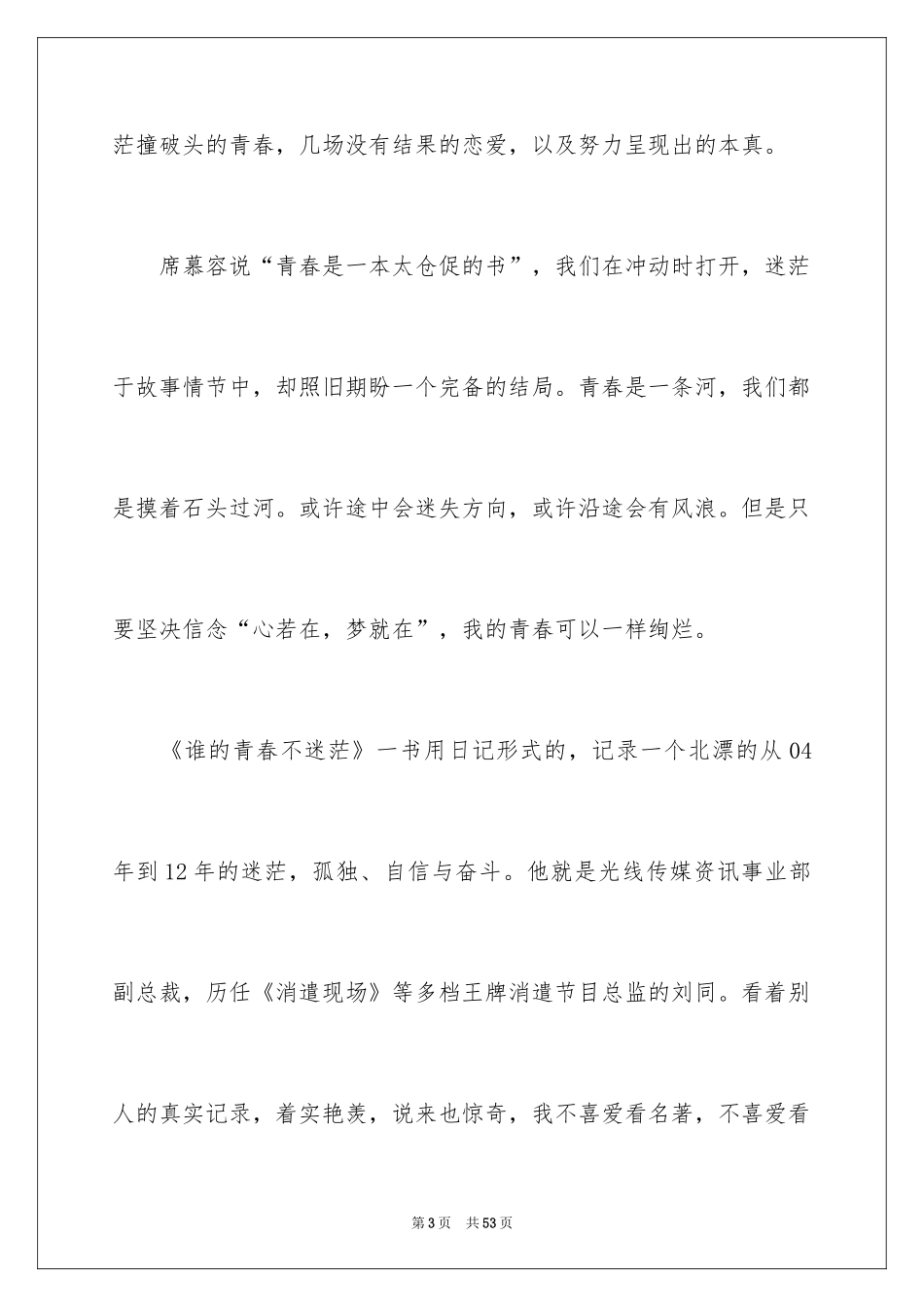 2024《谁的青春不迷茫》读书笔记_1_第3页