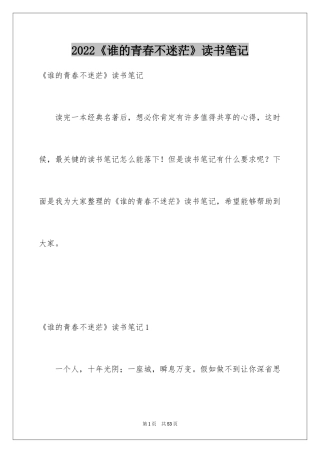2024《谁的青春不迷茫》读书笔记_1