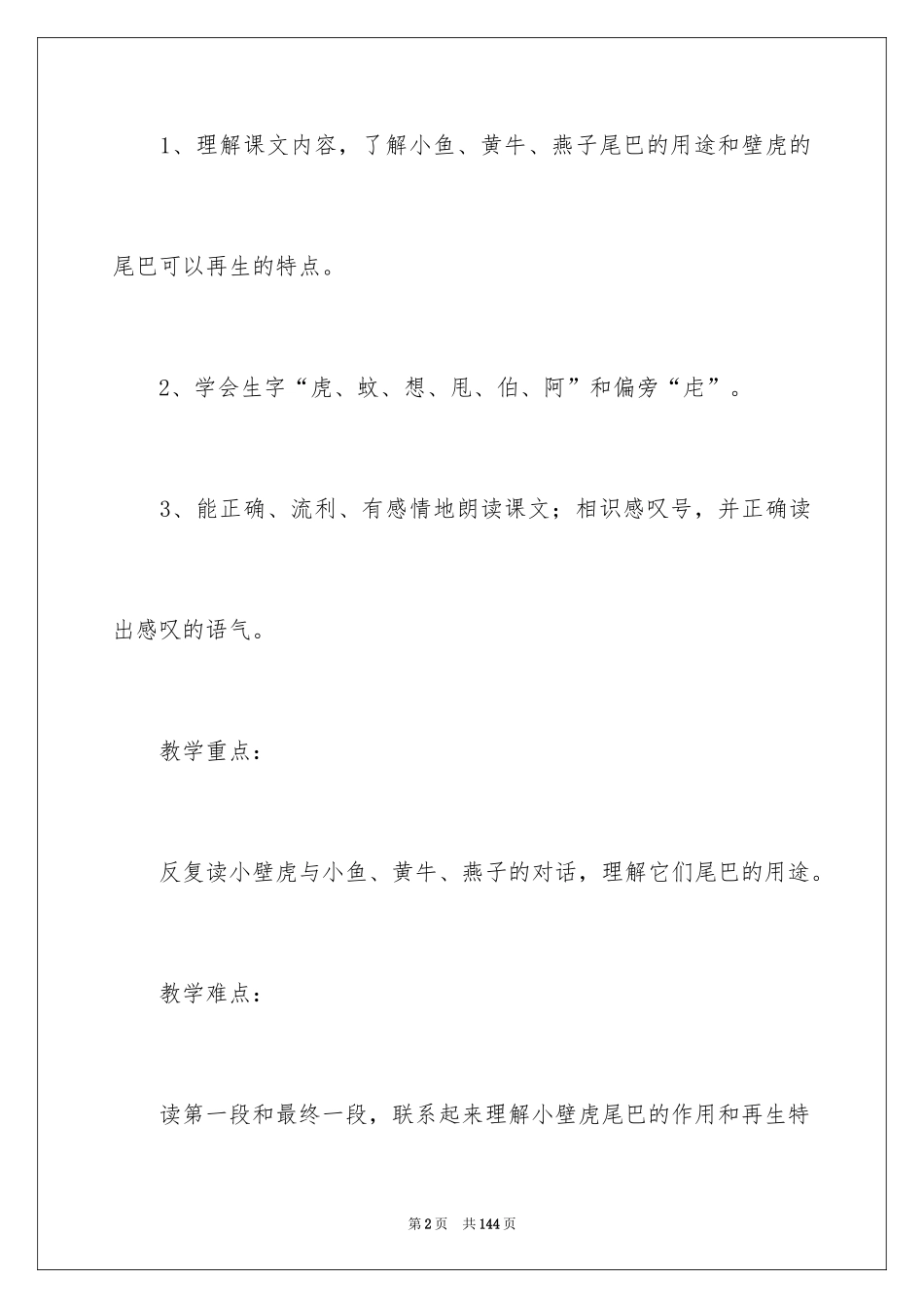 2024《小壁虎借尾巴 》教案_第2页