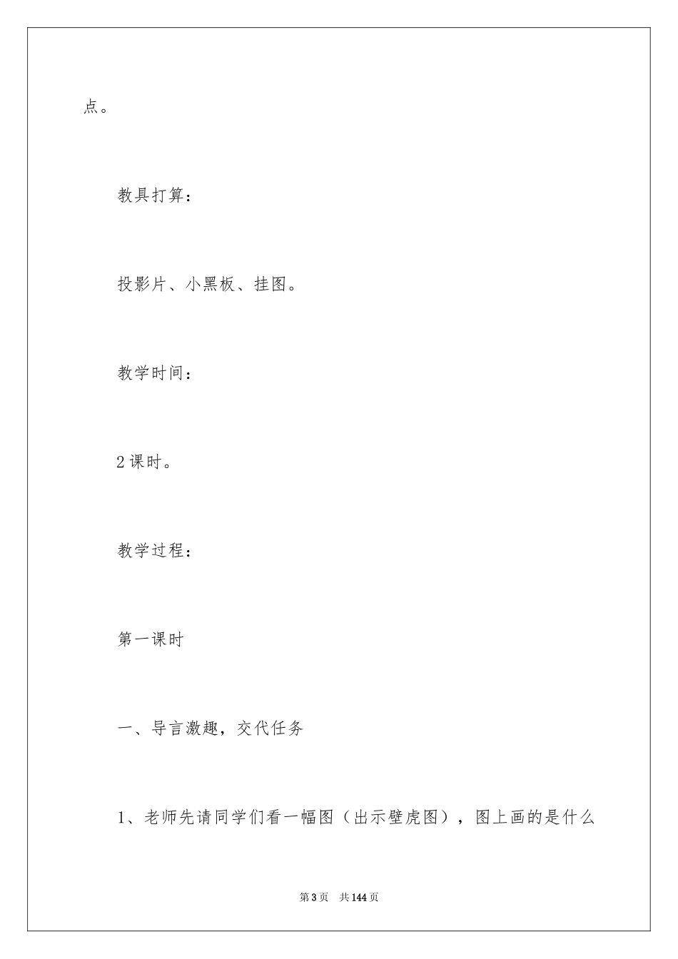 2024《小壁虎借尾巴 》教案_第3页