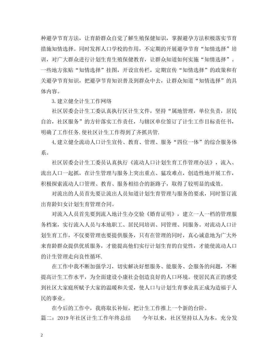 20XX年社区计生工作年终总结 _第2页
