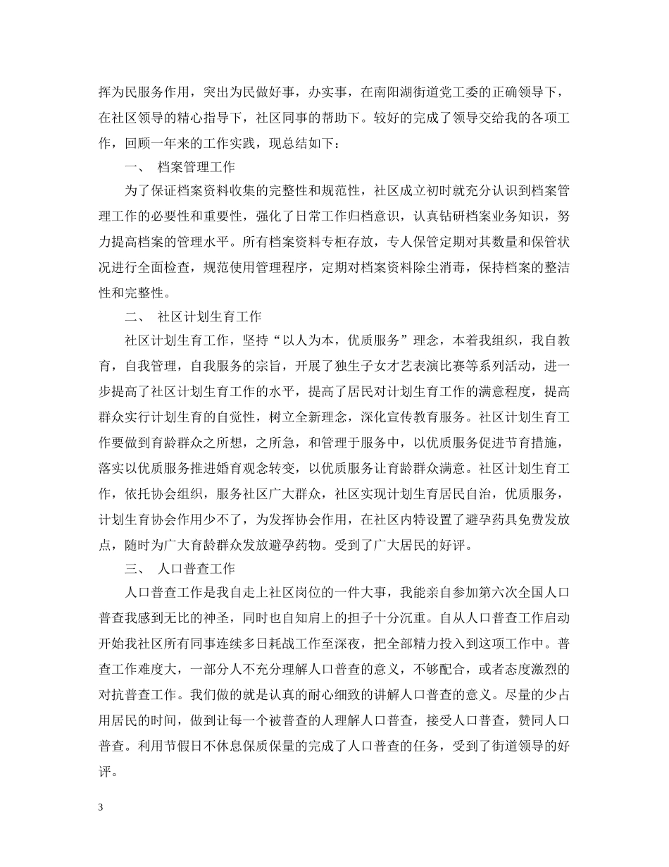 20XX年社区计生工作年终总结 _第3页