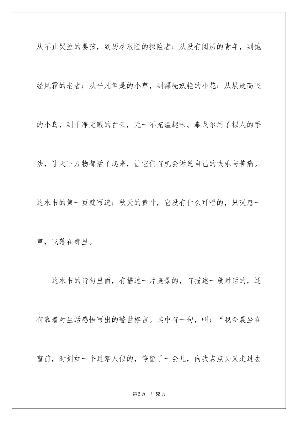 2024《飞鸟集》读后感_6_第2页