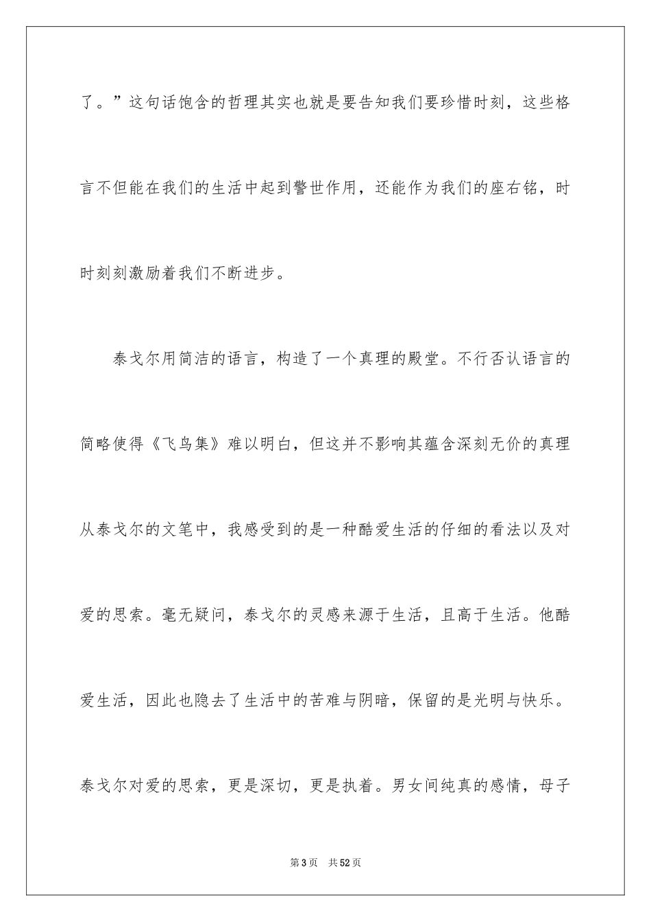 2024《飞鸟集》读后感_6_第3页