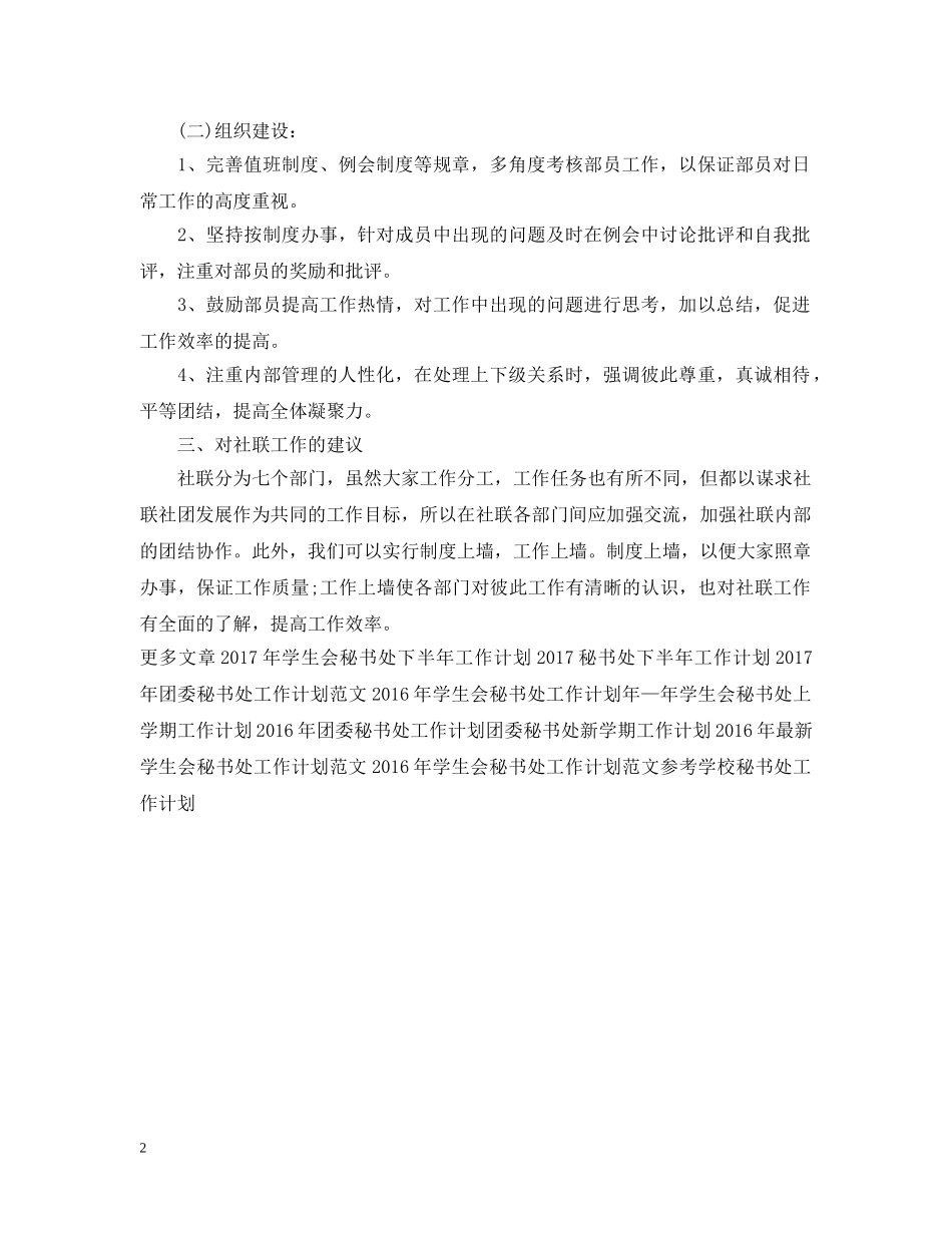 20XX年社团秘书处工作计划范文 _第2页