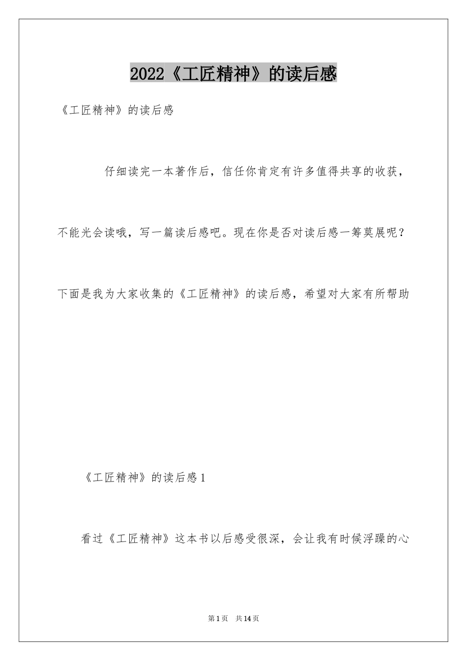 2024《工匠精神》的读后感_第1页