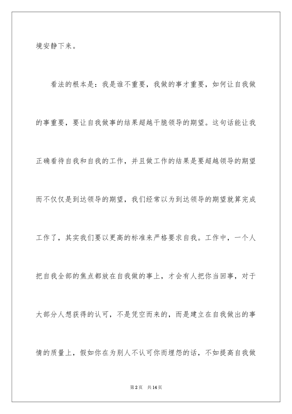 2024《工匠精神》的读后感_第2页