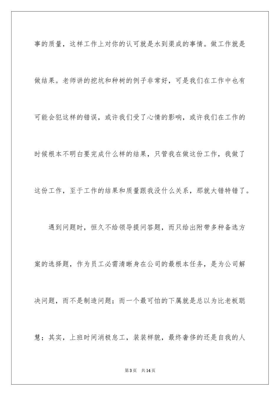 2024《工匠精神》的读后感_第3页